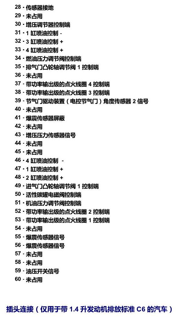 上海大众零度19款补充 发动机舱内的控制器 电路图