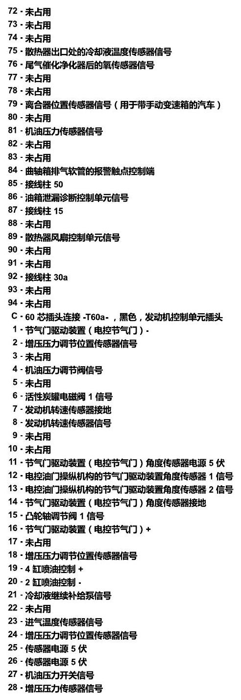 上海大众零度19款补充 发动机舱内的控制器 电路图