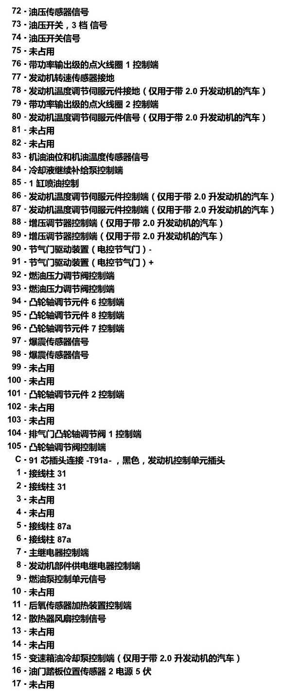 上海大众零度19款补充 发动机舱内的控制器 电路图