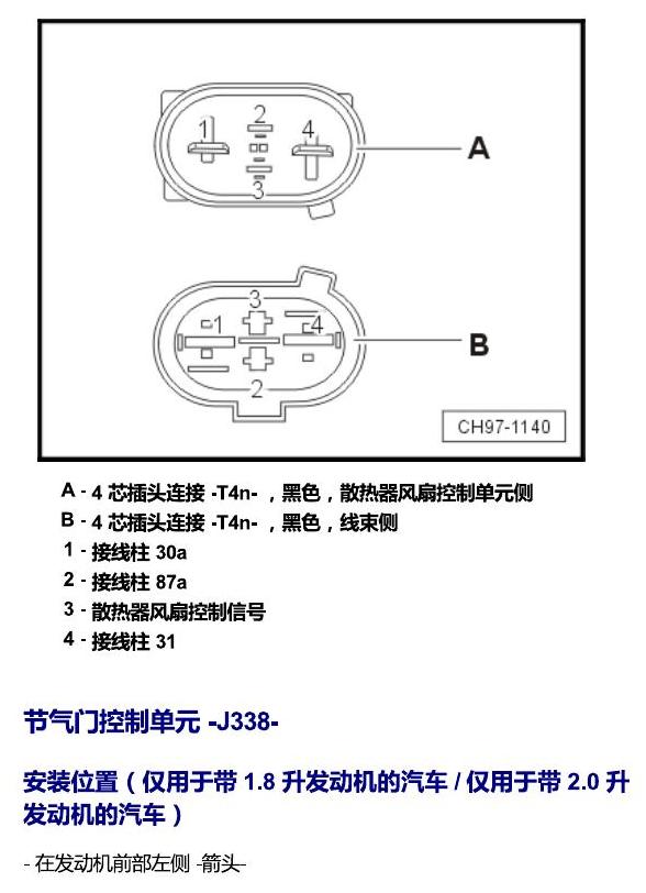 上海大众零度19款补充 发动机舱内的控制器 电路图