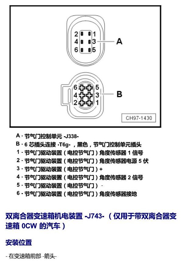 上海大众零度19款补充 发动机舱内的控制器 电路图