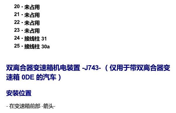 上海大众零度19款补充 发动机舱内的控制器 电路图