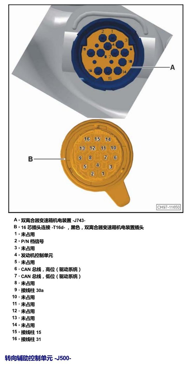 上海大众零度19款补充 发动机舱内的控制器 电路图
