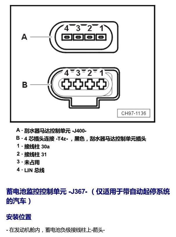 上海大众零度19款补充 发动机舱内的控制器 电路图