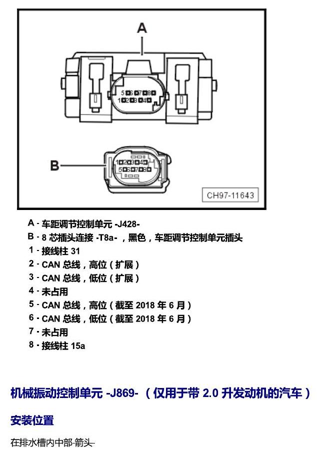 上海大众零度19款补充 发动机舱内的控制器 电路图