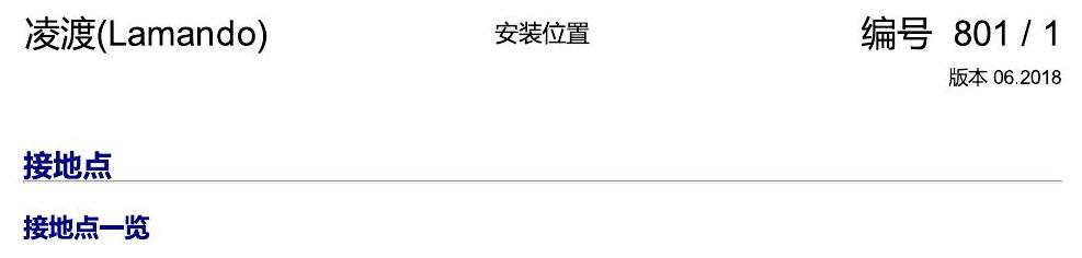 上海大众零度19款补充 接地点 电路图