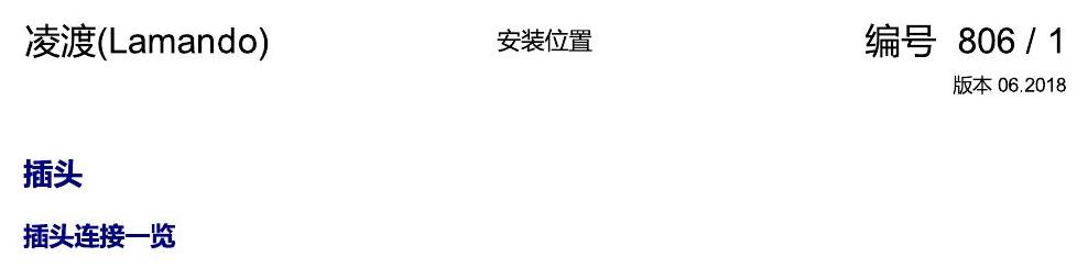 上海大众零度19款补充 插头 电路图