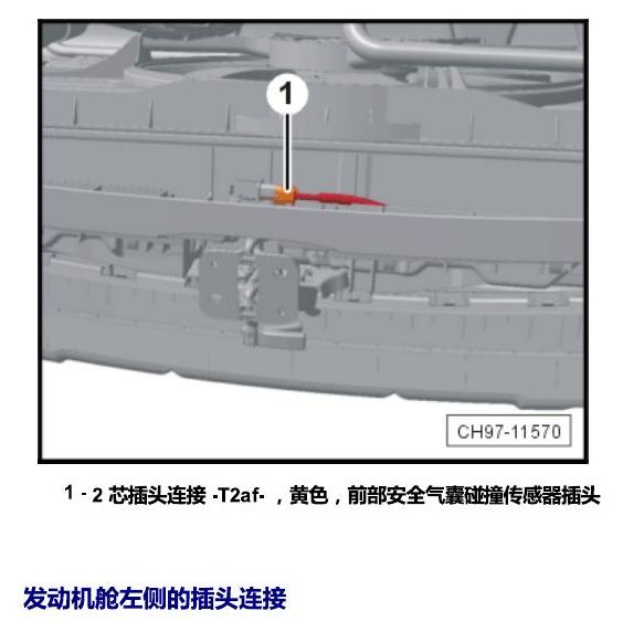 上海大众零度19款补充 插头 电路图