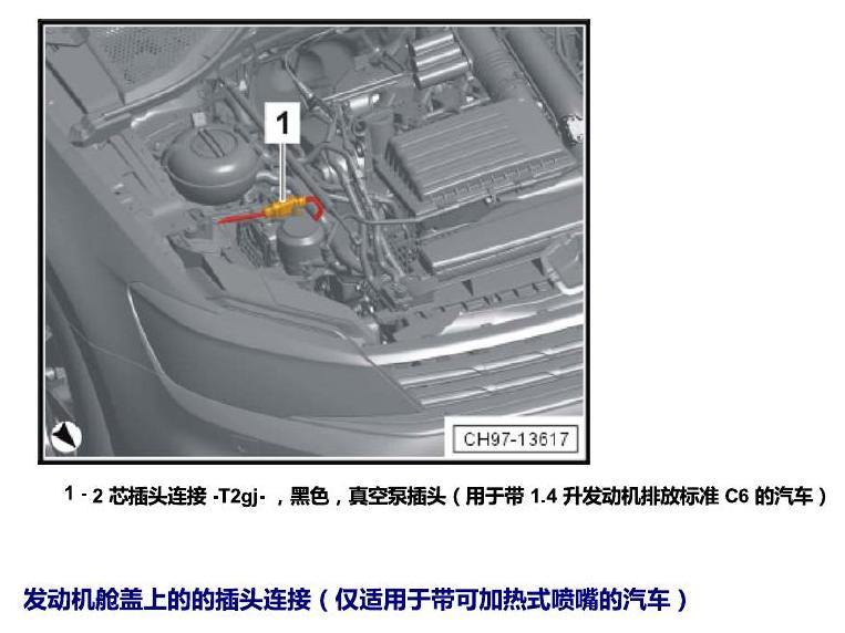 上海大众零度19款补充 插头 电路图