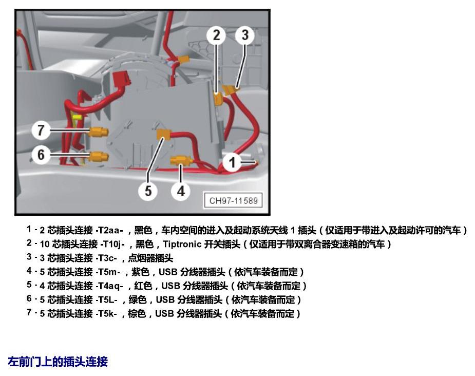 上海大众零度19款补充 插头 电路图