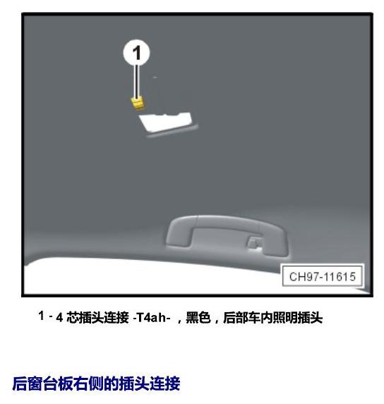 上海大众零度19款补充 插头 电路图