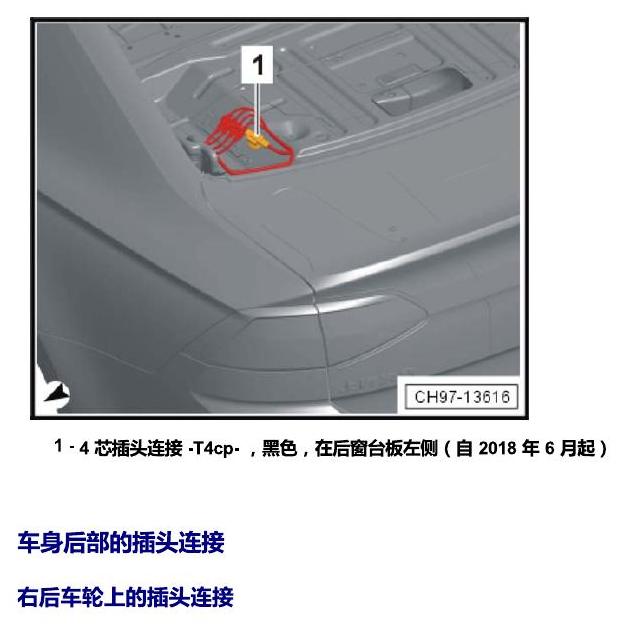上海大众零度19款补充 插头 电路图