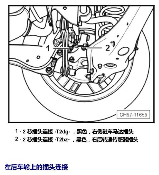 上海大众零度19款补充 插头 电路图