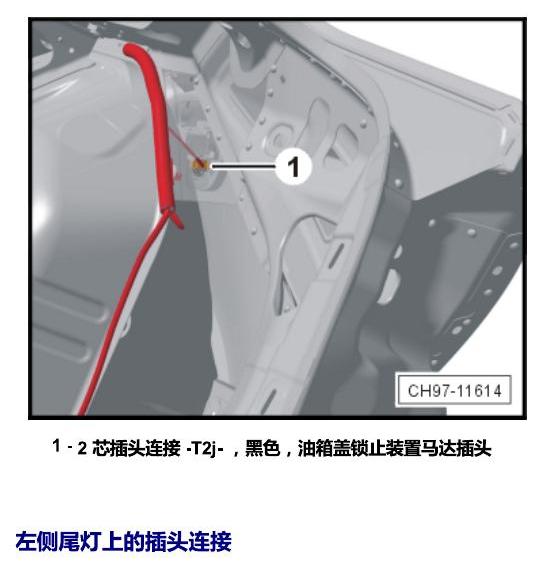 上海大众零度19款补充 插头 电路图