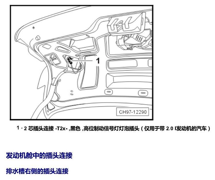 上海大众零度19款补充 插头 电路图