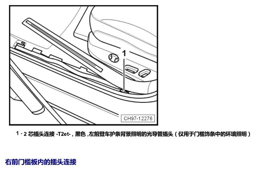 上海大众零度19款补充 插头 电路图