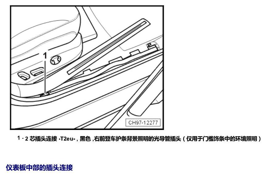 上海大众零度19款补充 插头 电路图