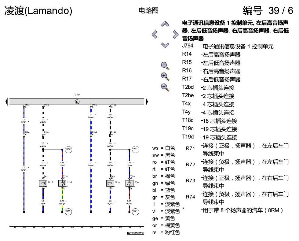 上海大众零度19款补充 收音机-导航系统 , (8UW) 电路图