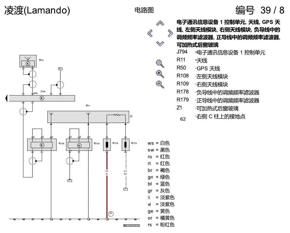 上海大众零度19款补充 收音机-导航系统 , (8UW) 电路图