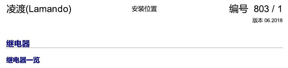 上海大众零度19款补充 继电器 电路图