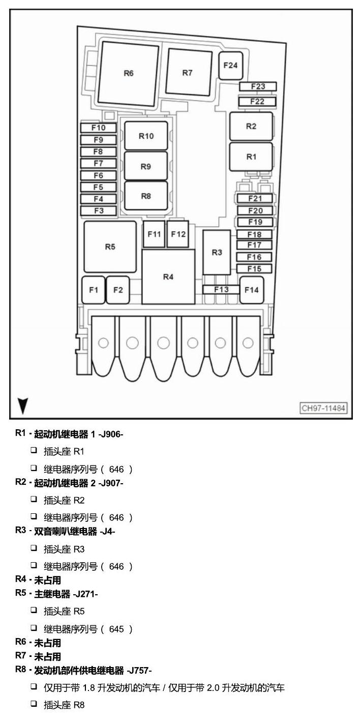 上海大众零度19款补充 继电器 电路图