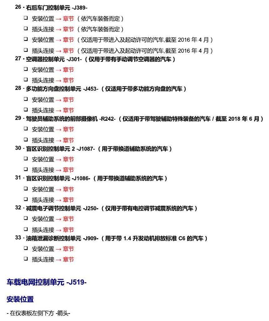 上海大众零度19款补充 车内空间的控制器 电路图