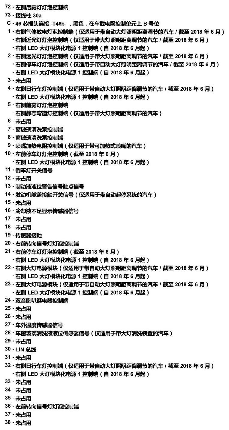 上海大众零度19款补充 车内空间的控制器 电路图