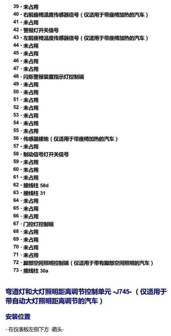 上海大众零度19款补充 车内空间的控制器 电路图