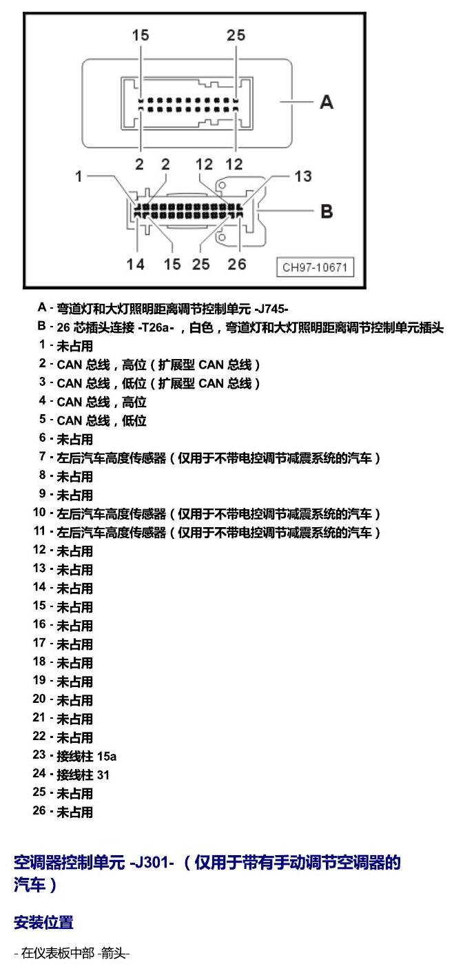 上海大众零度19款补充 车内空间的控制器 电路图