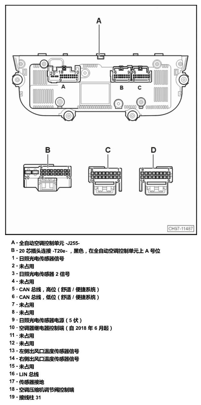 上海大众零度19款补充 车内空间的控制器 电路图