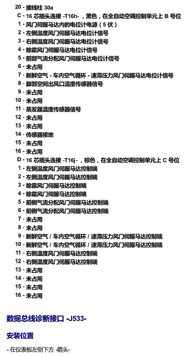 上海大众零度19款补充 车内空间的控制器 电路图