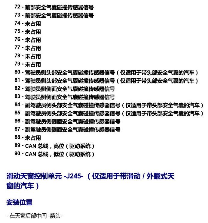 上海大众零度19款补充 车内空间的控制器 电路图