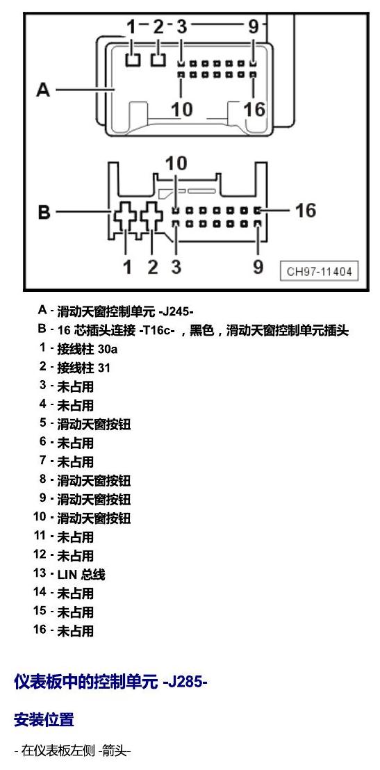 上海大众零度19款补充 车内空间的控制器 电路图