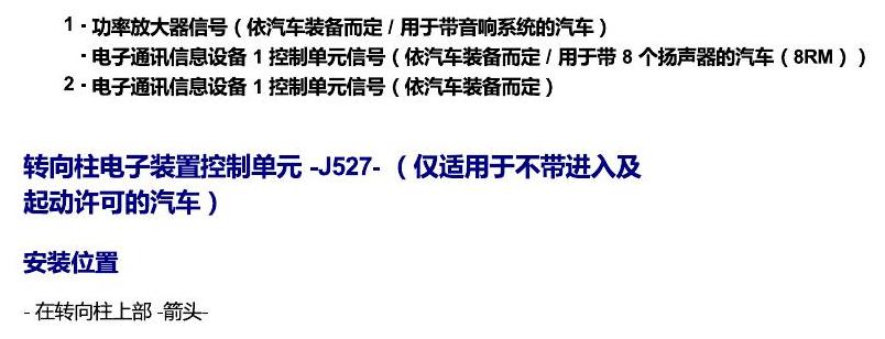 上海大众零度19款补充 车内空间的控制器 电路图