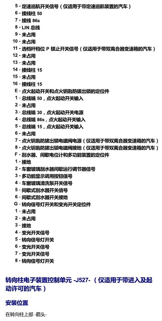 上海大众零度19款补充 车内空间的控制器 电路图