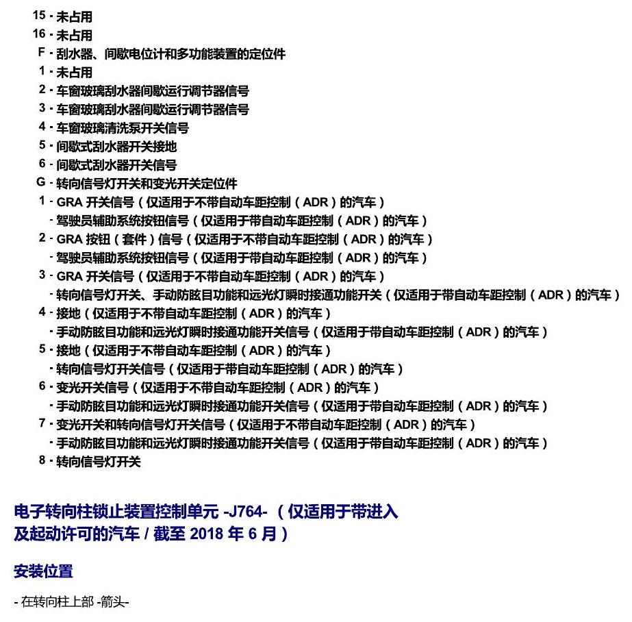 上海大众零度19款补充 车内空间的控制器 电路图