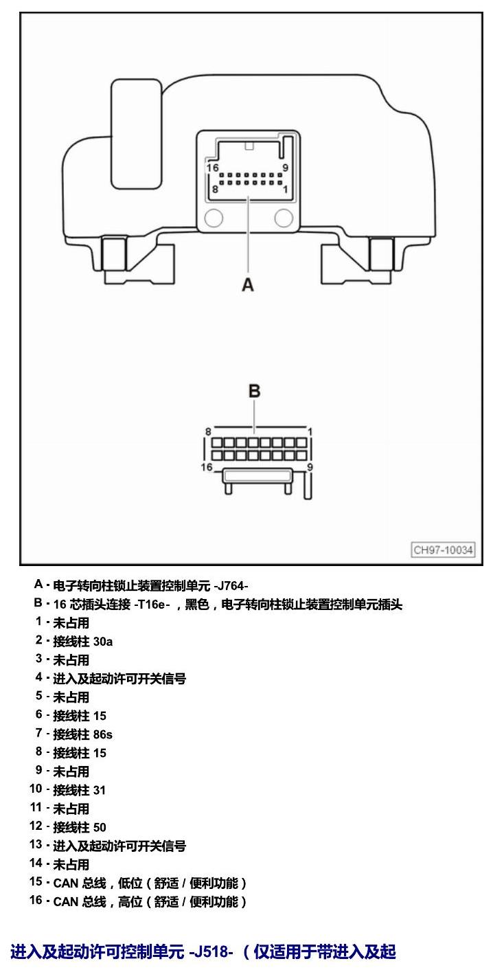 上海大众零度19款补充 车内空间的控制器 电路图