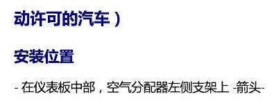 上海大众零度19款补充 车内空间的控制器 电路图