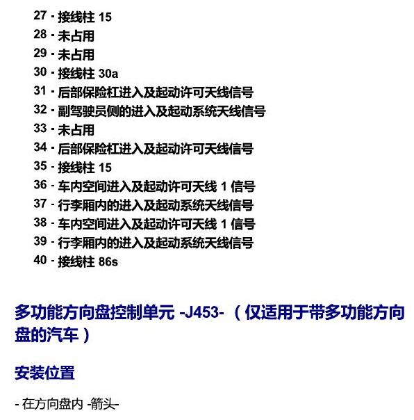 上海大众零度19款补充 车内空间的控制器 电路图