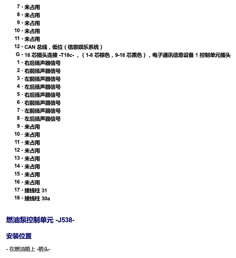 上海大众零度19款补充 车内空间的控制器 电路图