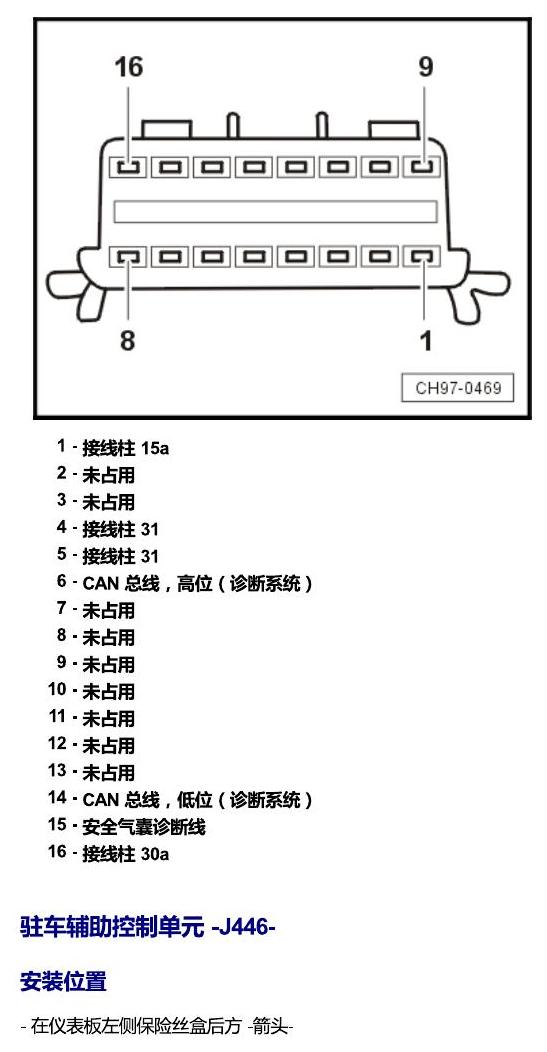 上海大众零度19款补充 车内空间的控制器 电路图