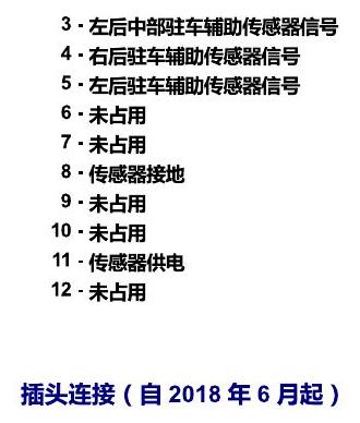 上海大众零度19款补充 车内空间的控制器 电路图