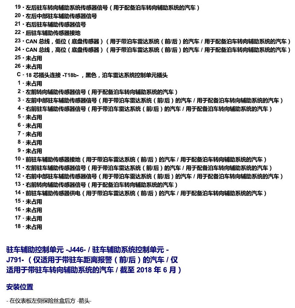 上海大众零度19款补充 车内空间的控制器 电路图