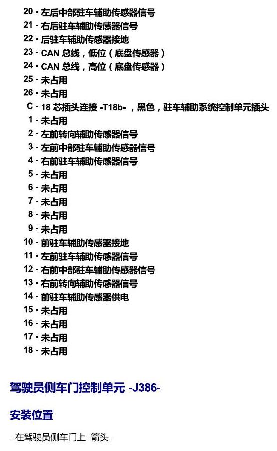 上海大众零度19款补充 车内空间的控制器 电路图