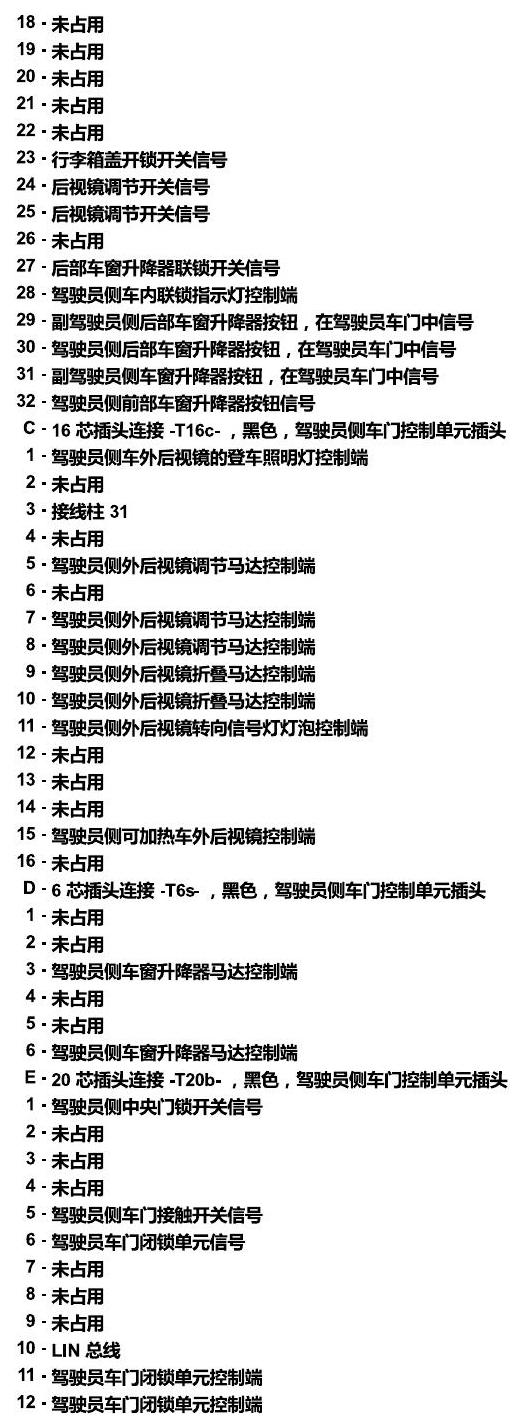 上海大众零度19款补充 车内空间的控制器 电路图