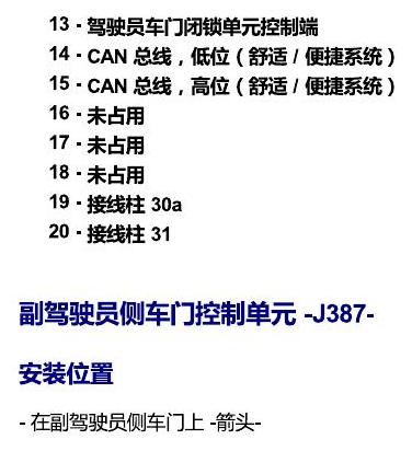 上海大众零度19款补充 车内空间的控制器 电路图