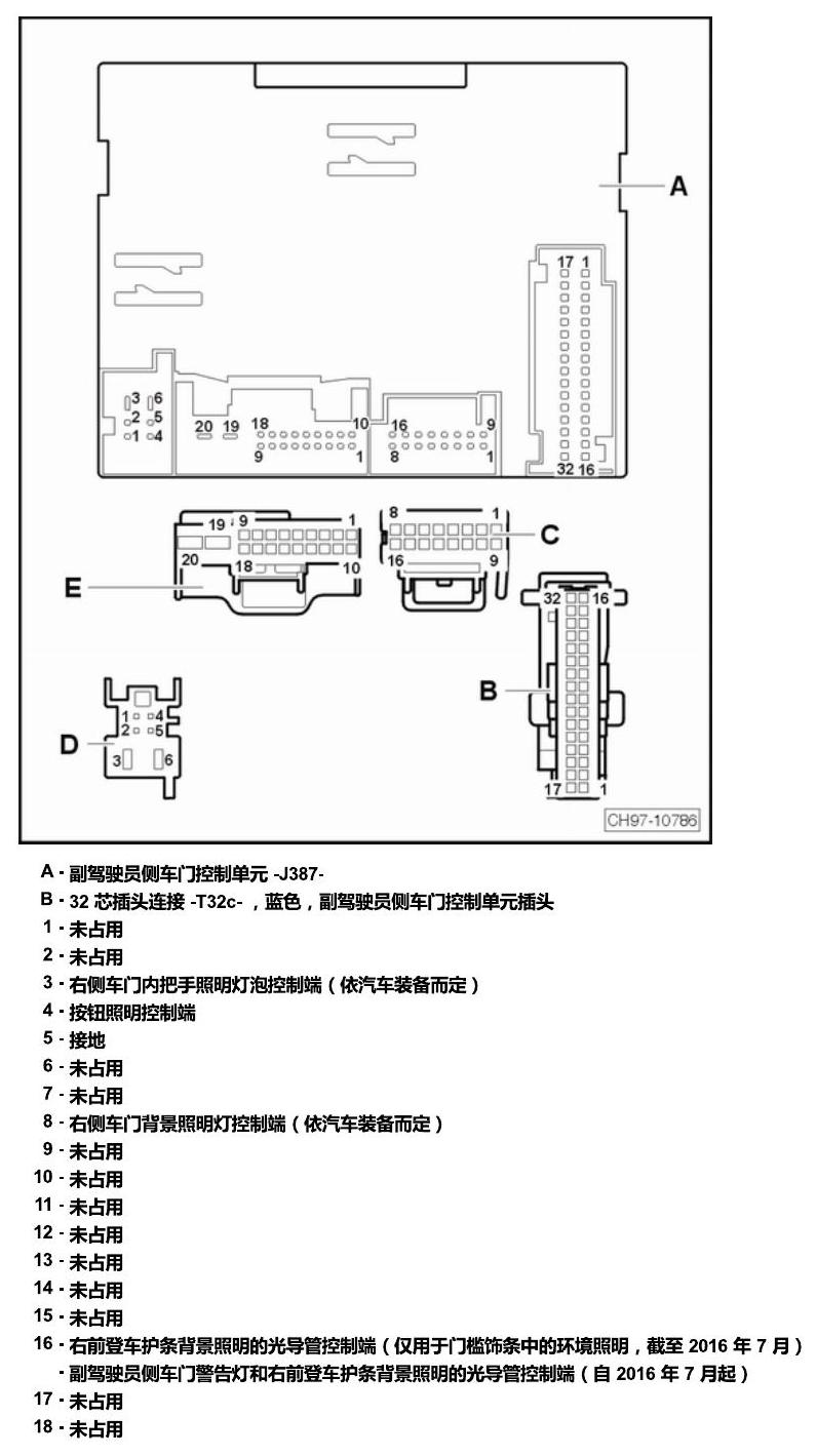 上海大众零度19款补充 车内空间的控制器 电路图