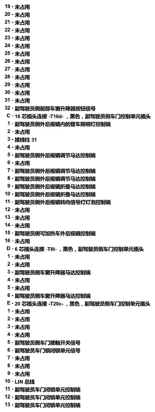 上海大众零度19款补充 车内空间的控制器 电路图