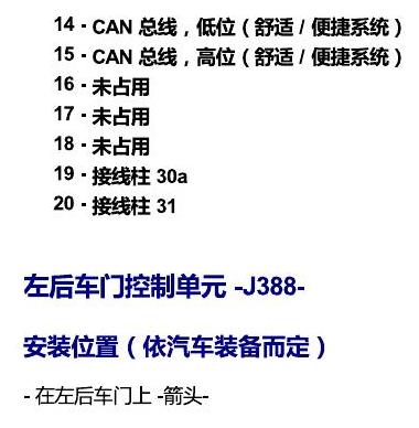 上海大众零度19款补充 车内空间的控制器 电路图