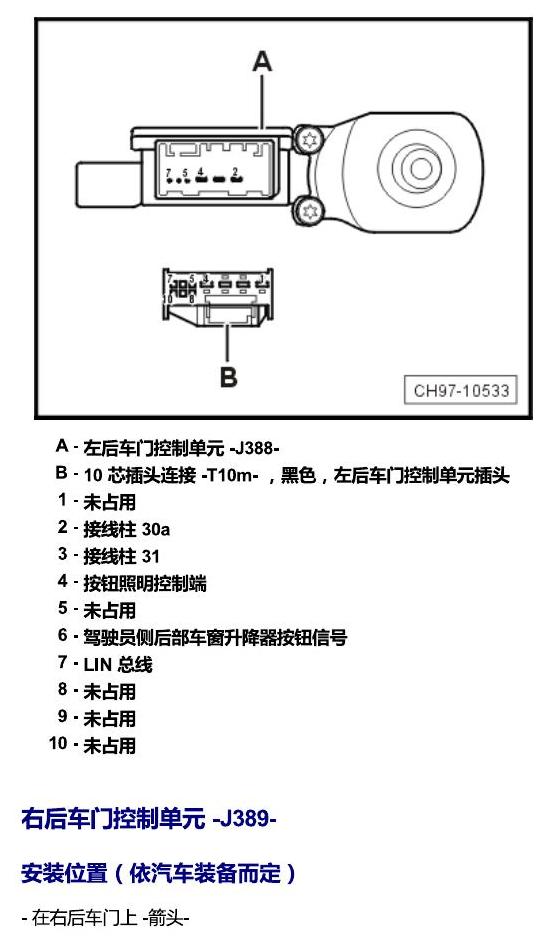 上海大众零度19款补充 车内空间的控制器 电路图